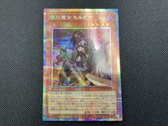遊戯王 瞳の魔女 モルガナ プリズマティックシークレットレア プリシク