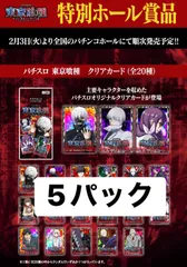 東京喰種 クリアカード