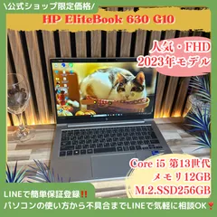 2023年モデル‼️HP EliteBook 630 G10☘メモリ12GB☘️i5第13世代☘️SSD256GB☘️フルHD☘最新ノートパソコン