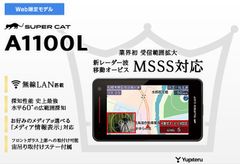 2025年秋版地図データ】ユピテル レーダー探知機 GPS＆地図データ更新