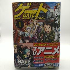 GATE 自衛隊 彼の地にて、斯く戦えり 1-27巻全巻セット - メルカリ