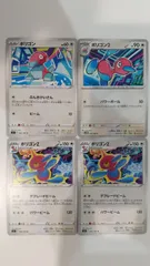 ポケモンカード   ポケカ   ポリゴン   ポリゴン２   ポリゴンZ    ４枚   まとめ処分   S-152