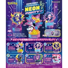 【新品・未開封】【外箱傷あり】リーメント ポケモン ポケットモンスター POKEMON NEON PARTY ポケモン ネオン パーティ BOX商品 全6種類