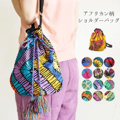 ショルダーバッグ 巾着バッグ 巾着トート ショルダー エスニック マルチバッグ マチあり 大人 カジュアル レディース ファッション 綿 カラフル 派手 花柄 フラワー 幾何学模様 アフリカン アフリカ カンガ 柄 民族 アジアン 雑貨 手持ち  1～10番