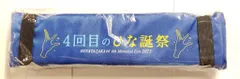 日向坂46 4回目のひな誕祭 スタジアムシートクッション