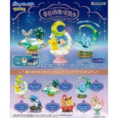 【新品・未開封】【外箱傷あり】リーメント ポケモン ポケットモンスター STARRIUM SERIES 夢見る月夜の星散歩 BOX商品 全6種類