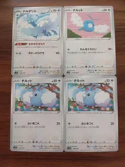ポケモンカード  チルット  チルタリス  まとめ処分  S-151