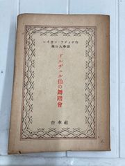 希少・絶版】ミクロマン大図鑑☆テレビマガジン カラーブック2／講談社