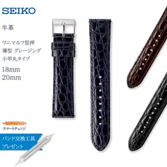 黒 20mm 18mm スマートチェンジ 時計ベルト 腕時計 バンド 交換 セイコー SEIKO 牛革 ワニ マルフ 型押 薄型 グレージング 【美錠：シルバー】【特典:簡易交換工具】RS10C