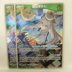 【ホロライブ】獅白ぼたん　2nd  (hBP03-021) RR　2枚セット