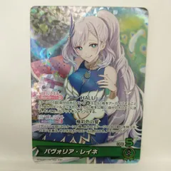 【ホロライブ】パヴォリア・レイネ　  (hBP02-002) OSR