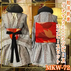着物 ミニ丈 ワンピース ドレス 和ロリ 2部式作り帯 名古屋帯 お太鼓 リメイク 和洋折衷 洗える 化繊 ハンドメイド レトロ 古着 単衣 氷灰のグリッド × 異国情緒 MKW-72