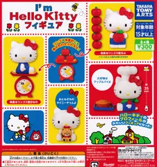 ハローキティ I'm Hello Kitty フィギュアコレクション [全4種セット(フルコンプ)] ガチャガチャ カプセルトイ 