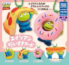 ピクサー エイリアン だいすきフード 全4種 ガチャ