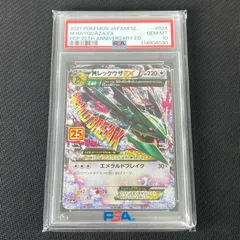 PSA10 ポケカ MレックウザEX 25th PROMO プロモ 024/025/S8a/P/B プロモカードパック 25th ANNIVERSARY edition