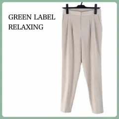 UNITED ARROWS green label relaxing  ライトグレージュ テーパードパンツ 38 後ろゴム 薄手 春夏 きれいめ