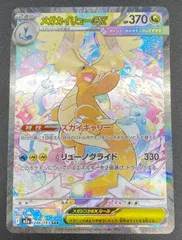 ポケモンカードゲーム ポケカ メガカイリューex SAR M2a-246 M2a ハイクラスパック「MEGAドリームex」 トレカ TCG 208