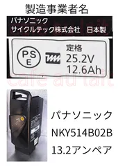 2026年最新】パナソニック 電動自転車 バッテリー 13.2の人気アイテム