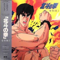 アニメ 北斗の拳 音楽編 レコード帯付 3点セット - メルカリ