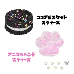 【メーカー直販】スクイーズセット　アニマルハンド・ココアビスケット　各1個