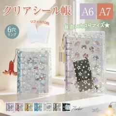 【A7】星柄 シール帳 リフィル10枚付き 推し活 キラキラ 透明  シール交換 シール収納 平成女児 平成レトロ スター ミニバインダー コンパクト プレゼント 女の子 プレゼント 文房具 fc005