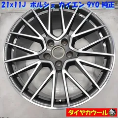 ◆配送先指定アリ◆ 高級・希少！ 21X11J ポルシェ カイエン 9Y0 純正 5穴 -130 1本のみ 9Y0601025BG   中古  ～本州・四国は送料無料～のサムネイル