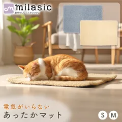 【MILASIC公式】あったかペットマット ペットベッド 敷布 敷きマット 敷くだけ 寝床 ボア ふんわり あたたかい ぬくぬく 冬 防寒 寒さ対策 電源要らず 電気不要 省エネ エコ アルミシート 蓄熱 保温 滑り止め付き