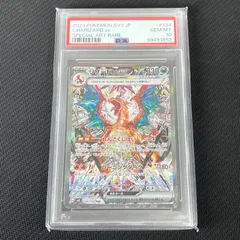 PSA10 ポケカ リザードンex SAR 134/108/SV3/B 黒炎の支配者