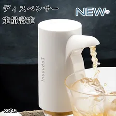 #3045 ポンのみ PRO ホワイト ウイスキー 電動 ディスペンサー 大容量ペットボトル(1.8L 1.92L 2.7L 4L 5L) 専用 ハイボール ポンプ 定量 ポンのみ 焼酎 ※一部地域離島別途配送料有