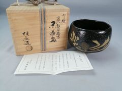 楽家三代目道入 のんこう写し 黒楽茶碗「千鳥」京焼作家 西森静楽作 共