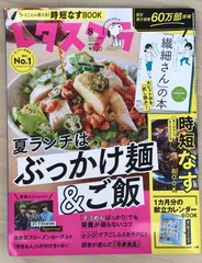 ※付録有　レタスクラブ 2022年8月号　Vol.932