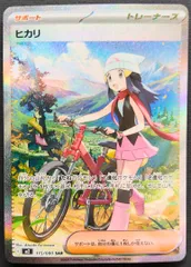 ポケモンカード ヒカリ SAR 115/080 [m2] ポケカ