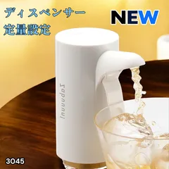 #3045 ポンのみ PRO ホワイト ウイスキー 電動 ディスペンサー 大容量ペットボトル(1.8L 1.92L 2.7L 4L 5L) 専用 ハイボール ポンプ 定量 ポンのみ 焼酎 ※一部地域離島別途配送料有