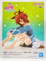 BANDAI SPIRITS Relax time 劇場版 ウマ娘 プリティーダービー 新時代の扉 アグネスタキオン