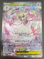 ポケモンカードゲーム ポケカ メガサーナイトex SAR M1S-087 M1S 拡張パック「メガシンフォニア」 トレカ TCG 208