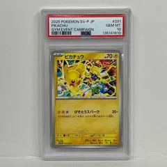 【加古川店】 中古 トレーディングカード ピカチュウ 291/SV-P PSA10serial:135141610 ポケモンカード ポケカ 【362】