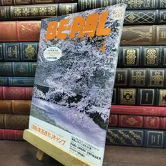 2026年最新】ビーパル創刊号の人気アイテム - メルカリ