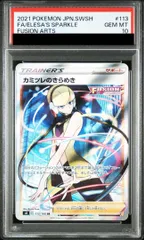 【PSA10】カミツレのきらめき SR 113/100 1枚