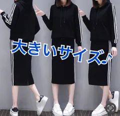 パーカー　スカート　セットアップ　二点セット　ジャージ風　2点セット　ラインパーカー　大きいサイズ　大きめサイズ