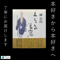 2026年最新】良寛の人気アイテム - メルカリ