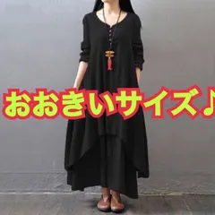 ロングワンピース　ブラック　フロントボタン　麻混　リネンミックス　ワンピース　ロング丈　エスニック　薄手　レディース　大きいサイズ　おおきいサイズ