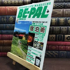 2026年最新】ビーパル創刊号の人気アイテム - メルカリ