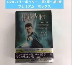 DVD ハリーポッター 第1章～第5章 プレミアムボックス【動作確認済み】