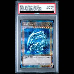 【PSA10】青眼の白龍 QCSE・25thシク QCCP-JP001 1枚
