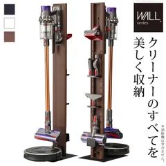 WALL クリーナースタンド ロボット掃除機対応 ダイソン対応 収納棚板付き スチール製 V15 V12 V11 V10 V8 他対応 1301のサムネイル