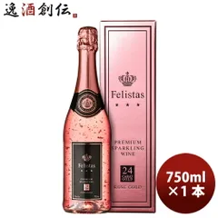 ドイツ フェリスタス ロゼ ゴールド スパークリングワイン 金箔入りBOX入り 750ml 1本 お酒 父の日 ギフトのサムネイル