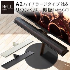 WALL SEVENSTAND A2 LOW TYPE＆サウンドバー棚板 WALL SEVENSTAND A2 LOW TYPE＆サウンドバー棚板 - メルカリ