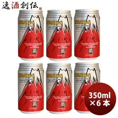 ビール 御殿場高原ビール 静岡県 クラフトビール ピルス 缶 350ml お試し６本セット お酒 父の日 ギフトのサムネイル