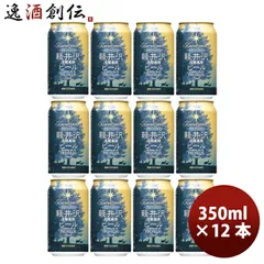 ビール 長野県 THE軽井沢ビール プレミアムダーク プレミアムシリーズ(麦芽 100%)缶350ml クラフトビール 12本 お酒 浅間高原ビール 父の日 ギフトのサムネイル