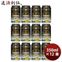 ビール 長野県 THE軽井沢ビール ブラック(黒ビール) 缶350ml クラフトビール 12本 お酒 浅間高原ビール 春 お祝い バレンタイン プレゼントのサムネイル